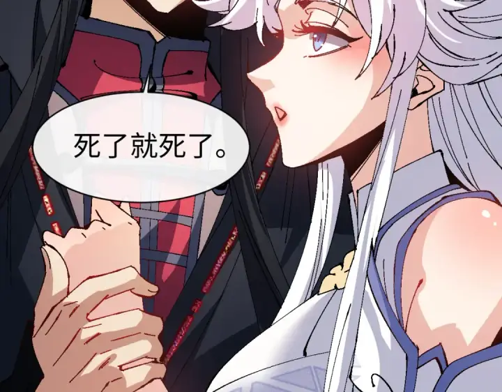 漫画《师尊：这个冲师逆徒才不是圣子》第156话 就这么对我？第98张图