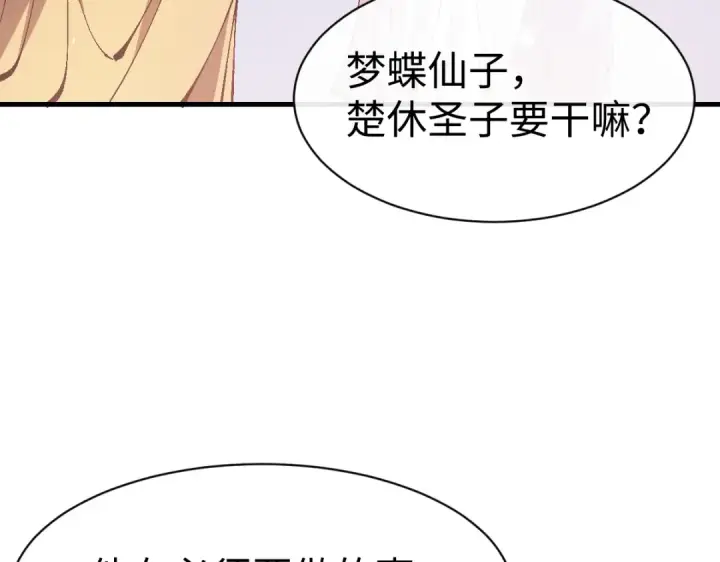 漫画《师尊：这个冲师逆徒才不是圣子》第157话 识破第117张图