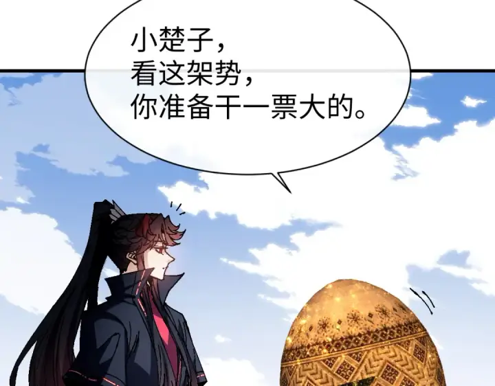 漫画《师尊：这个冲师逆徒才不是圣子》第157话 识破第121张图