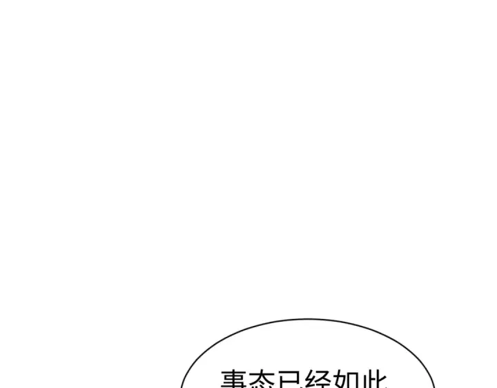 漫画《师尊：这个冲师逆徒才不是圣子》第157话 识破第17张图