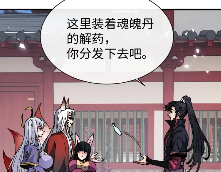 漫画《师尊：这个冲师逆徒才不是圣子》第157话 识破第21张图