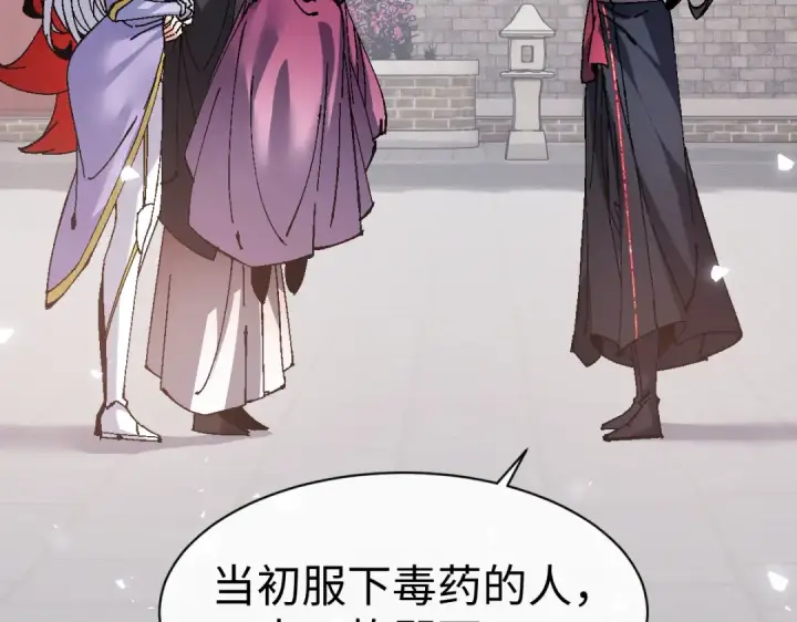 漫画《师尊：这个冲师逆徒才不是圣子》第157话 识破第22张图