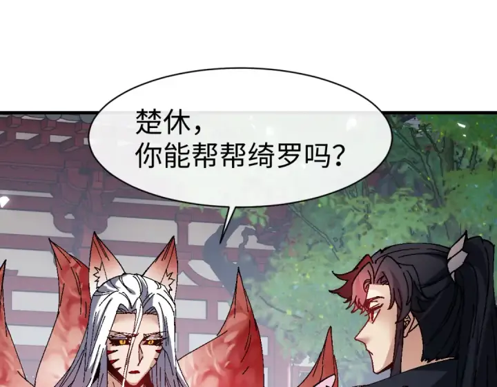 漫画《师尊：这个冲师逆徒才不是圣子》第157话 识破第25张图