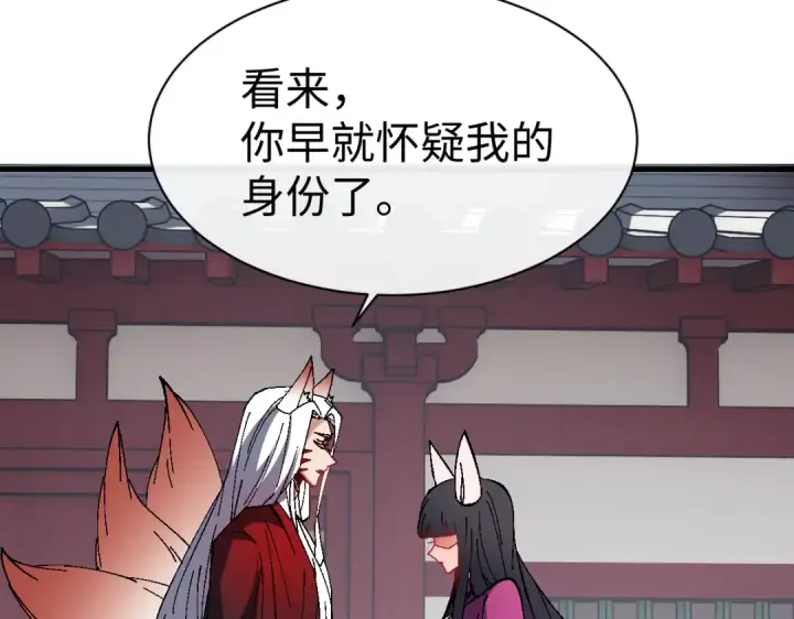 漫画《师尊：这个冲师逆徒才不是圣子》第157话 识破第50张图