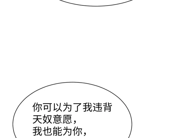 漫画《师尊：这个冲师逆徒才不是圣子》第157话 识破第59张图