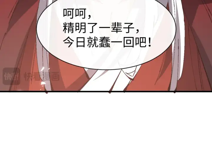 漫画《师尊：这个冲师逆徒才不是圣子》第157话 识破第78张图