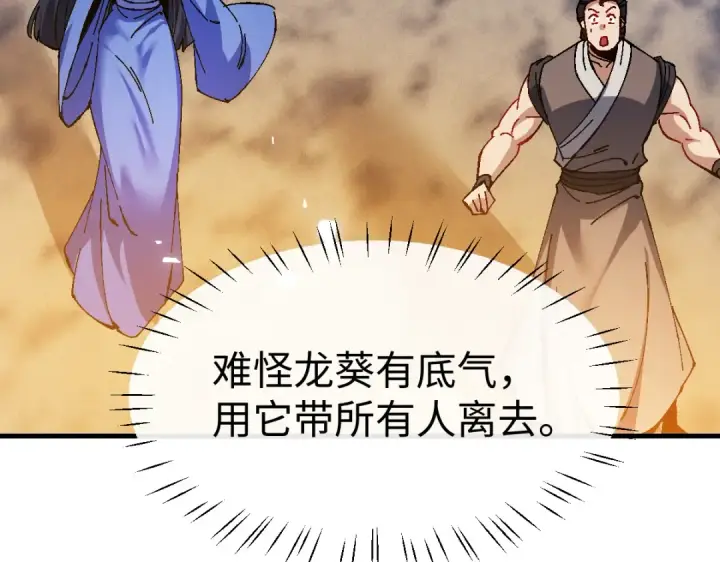 漫画《师尊：这个冲师逆徒才不是圣子》第157话 识破第97张图
