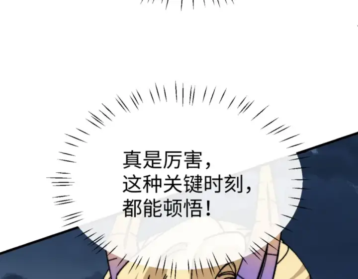 漫画《师尊：这个冲师逆徒才不是圣子》第158话 破天！第107张图