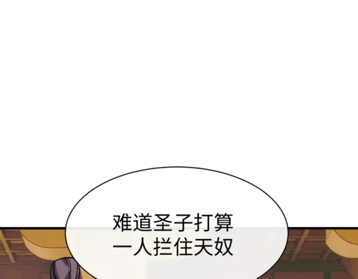 漫画《师尊：这个冲师逆徒才不是圣子》第158话 破天！第11张图