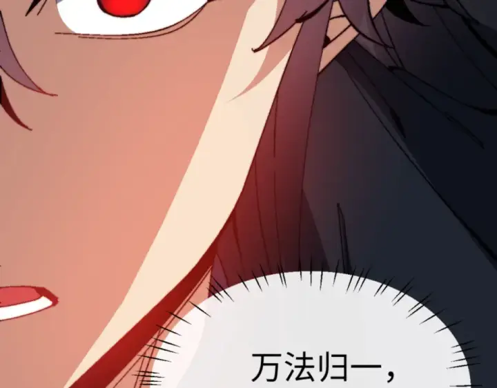 漫画《师尊：这个冲师逆徒才不是圣子》第158话 破天！第115张图