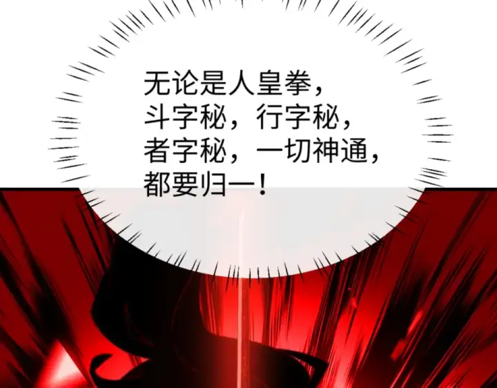 漫画《师尊：这个冲师逆徒才不是圣子》第158话 破天！第117张图