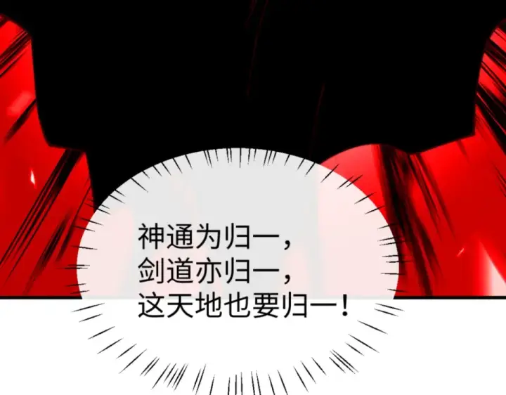 漫画《师尊：这个冲师逆徒才不是圣子》第158话 破天！第119张图