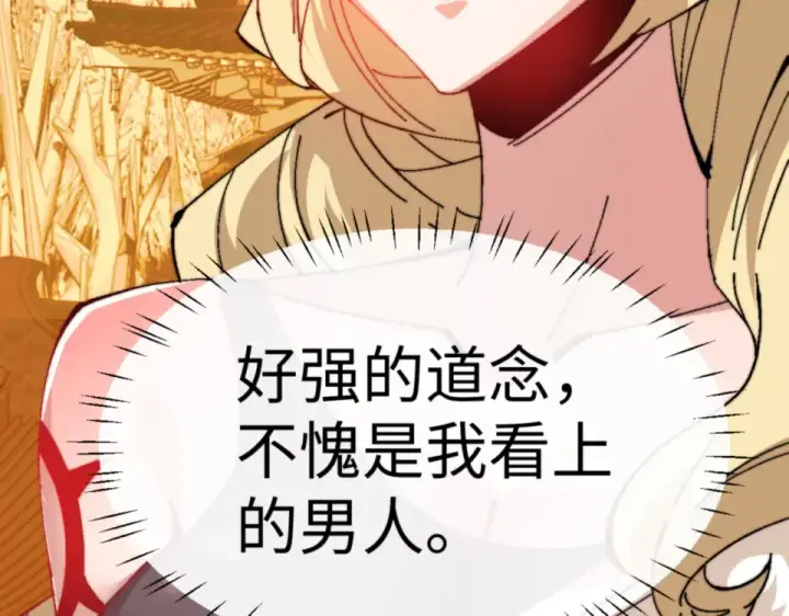 漫画《师尊：这个冲师逆徒才不是圣子》第158话 破天！第122张图