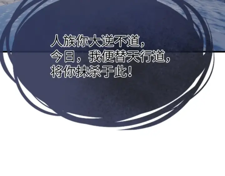 漫画《师尊：这个冲师逆徒才不是圣子》第158话 破天！第130张图