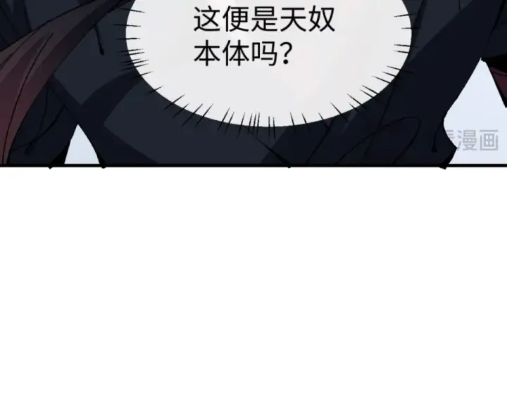 漫画《师尊：这个冲师逆徒才不是圣子》第158话 破天！第147张图