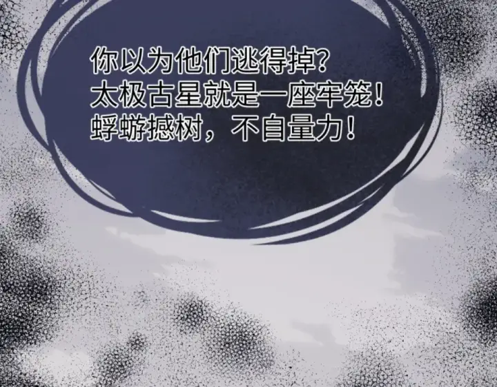 漫画《师尊：这个冲师逆徒才不是圣子》第158话 破天！第27张图