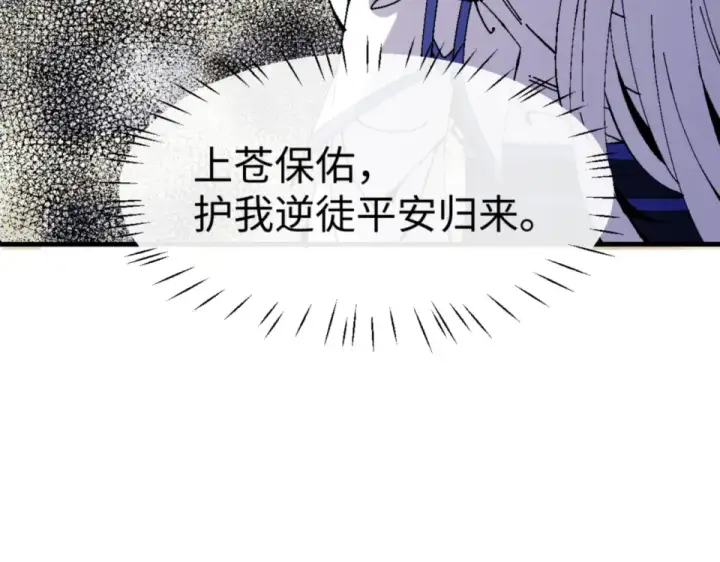 漫画《师尊：这个冲师逆徒才不是圣子》第158话 破天！第31张图