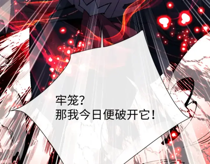 漫画《师尊：这个冲师逆徒才不是圣子》第158话 破天！第37张图