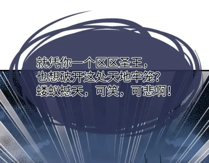 漫画《师尊：这个冲师逆徒才不是圣子》第158话 破天！第62张图