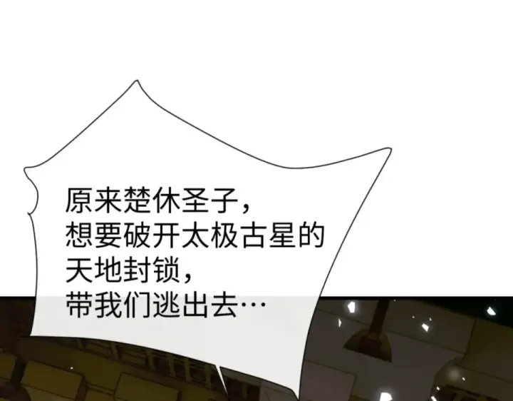 漫画《师尊：这个冲师逆徒才不是圣子》第158话 破天！第81张图