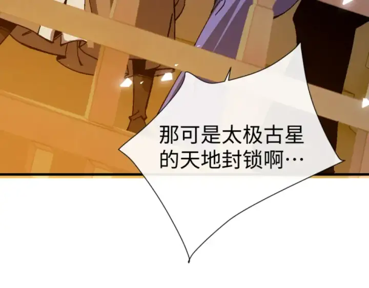 漫画《师尊：这个冲师逆徒才不是圣子》第158话 破天！第83张图