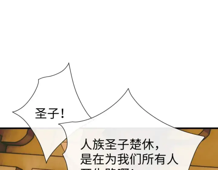 漫画《师尊：这个冲师逆徒才不是圣子》第158话 破天！第85张图