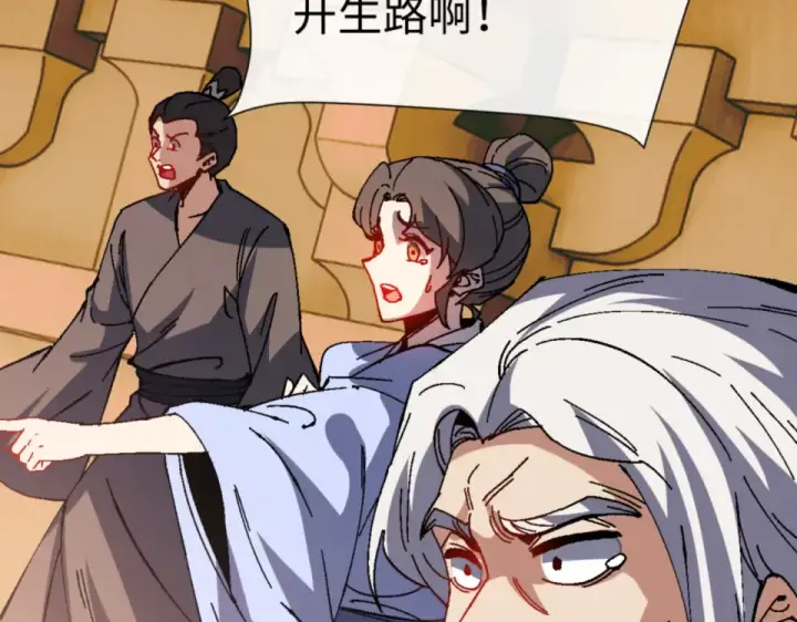 漫画《师尊：这个冲师逆徒才不是圣子》第158话 破天！第86张图