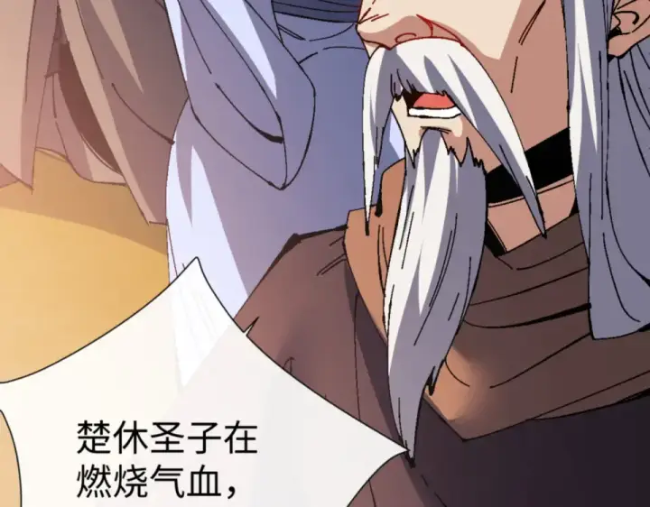 漫画《师尊：这个冲师逆徒才不是圣子》第158话 破天！第87张图