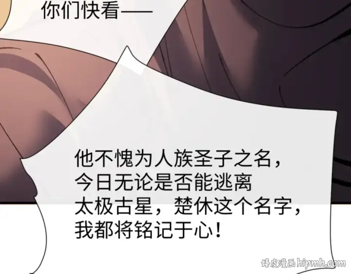 漫画《师尊：这个冲师逆徒才不是圣子》第158话 破天！第88张图