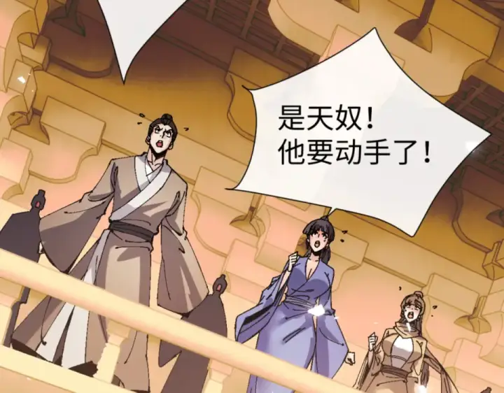 漫画《师尊：这个冲师逆徒才不是圣子》第158话 破天！第9张图