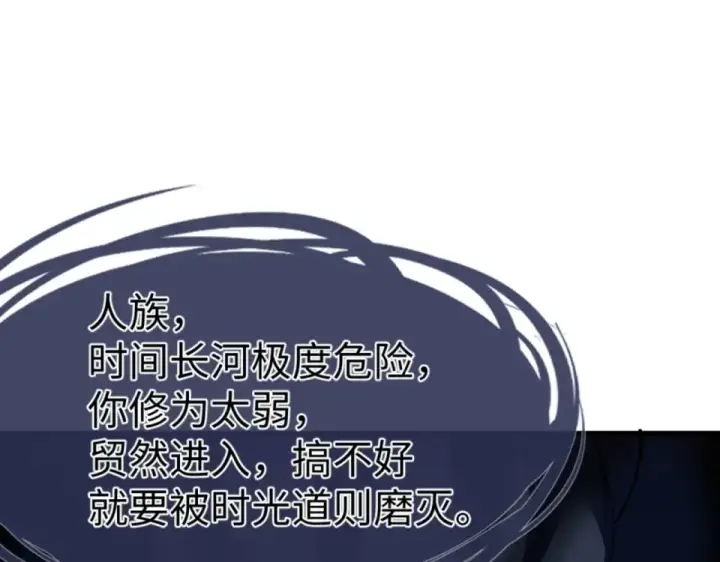 漫画《师尊：这个冲师逆徒才不是圣子》第159话 落败？第106张图