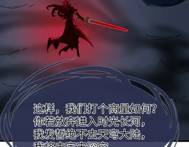 漫画《师尊：这个冲师逆徒才不是圣子》第159话 落败？第108张图