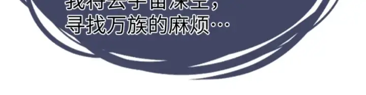 漫画《师尊：这个冲师逆徒才不是圣子》第159话 落败？第109张图