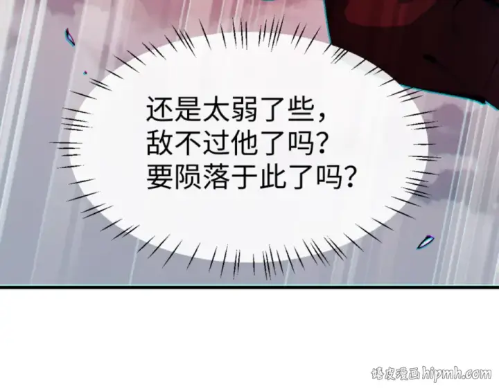 漫画《师尊：这个冲师逆徒才不是圣子》第159话 落败？第144张图