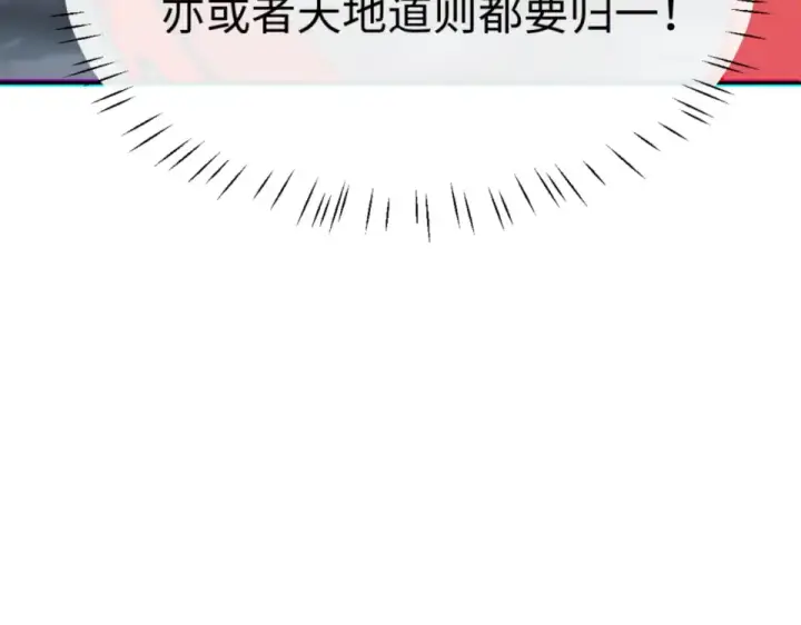 漫画《师尊：这个冲师逆徒才不是圣子》第159话 落败？第17张图