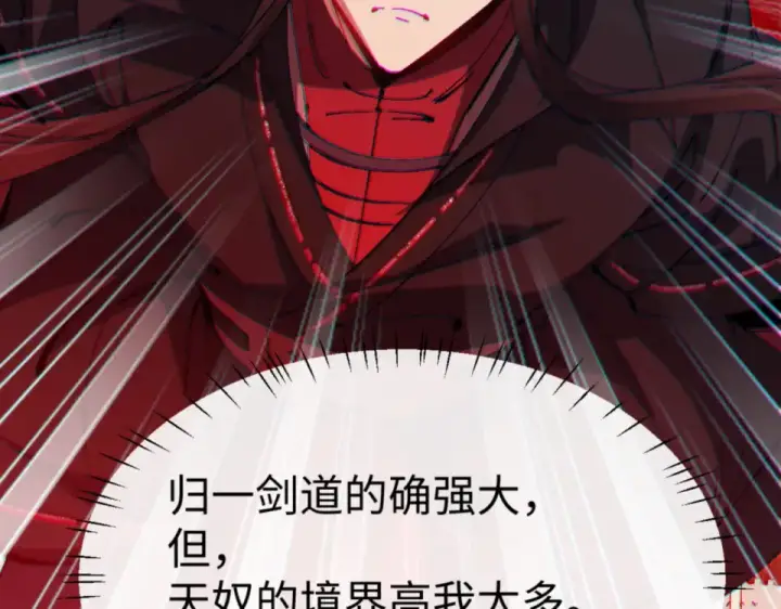 漫画《师尊：这个冲师逆徒才不是圣子》第159话 落败？第26张图
