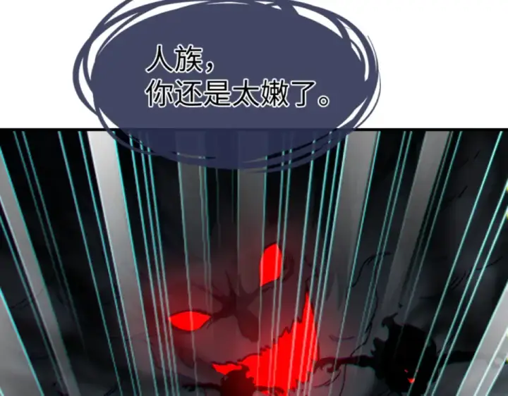 漫画《师尊：这个冲师逆徒才不是圣子》第159话 落败？第28张图