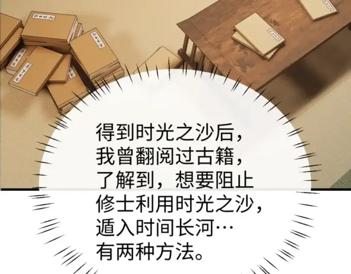 漫画《师尊：这个冲师逆徒才不是圣子》第159话 落败？第43张图