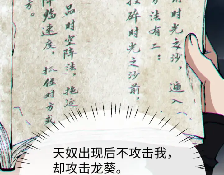 漫画《师尊：这个冲师逆徒才不是圣子》第159话 落败？第46张图