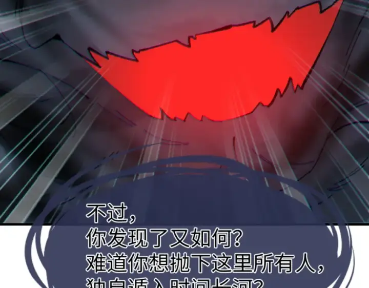 漫画《师尊：这个冲师逆徒才不是圣子》第159话 落败？第50张图