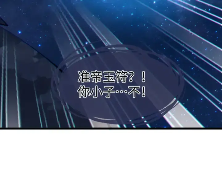漫画《师尊：这个冲师逆徒才不是圣子》第159话 落败？第74张图