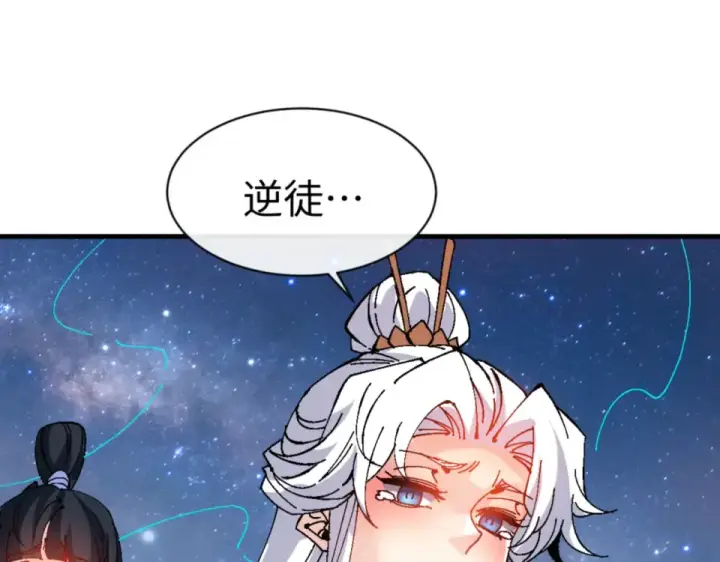 漫画《师尊：这个冲师逆徒才不是圣子》第159话 落败？第91张图