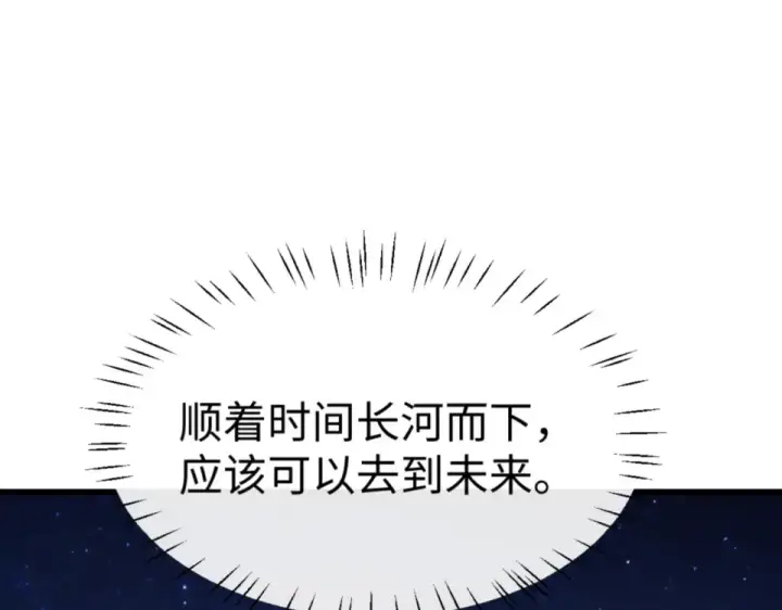 漫画《师尊：这个冲师逆徒才不是圣子》第160话 楚休之死第100张图
