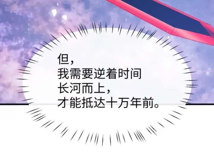 漫画《师尊：这个冲师逆徒才不是圣子》第160话 楚休之死第102张图