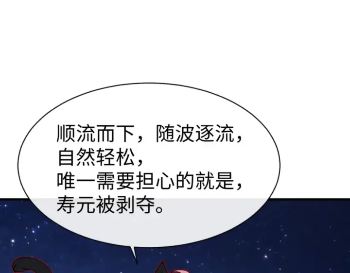 漫画《师尊：这个冲师逆徒才不是圣子》第160话 楚休之死第103张图