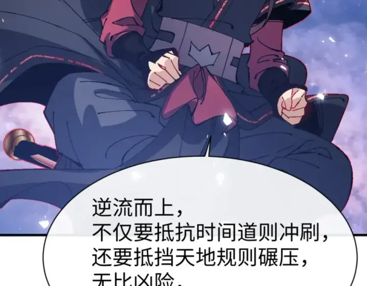 漫画《师尊：这个冲师逆徒才不是圣子》第160话 楚休之死第105张图