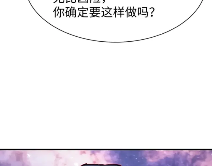 漫画《师尊：这个冲师逆徒才不是圣子》第160话 楚休之死第106张图