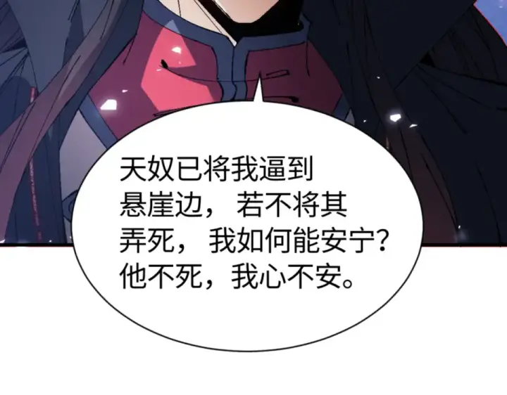 漫画《师尊：这个冲师逆徒才不是圣子》第160话 楚休之死第108张图