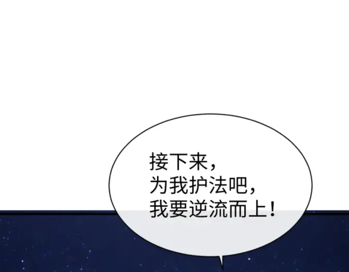 漫画《师尊：这个冲师逆徒才不是圣子》第160话 楚休之死第109张图
