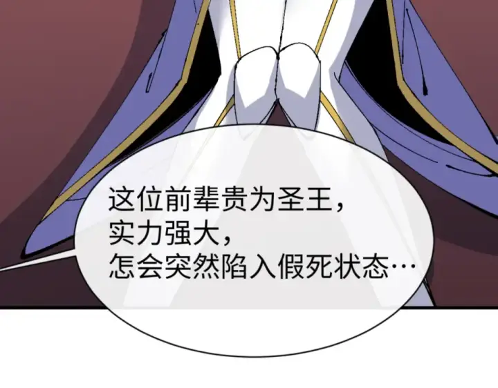 漫画《师尊：这个冲师逆徒才不是圣子》第160话 楚休之死第25张图